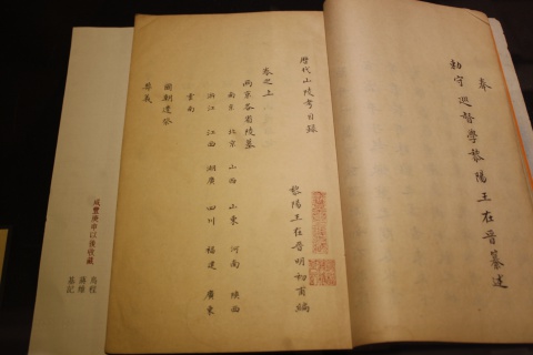 印象，方寸之間 -  傅斯年圖書館古籍鑒藏章特展