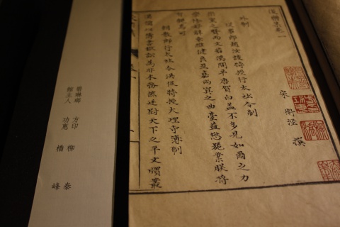 印象，方寸之間 -  傅斯年圖書館古籍鑒藏章特展