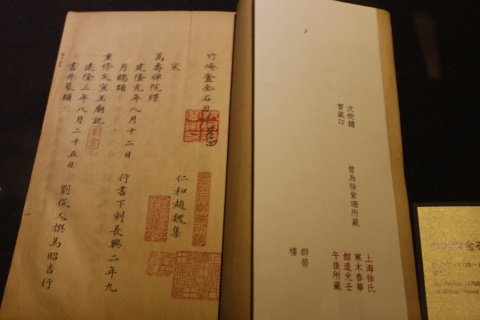 印象，方寸之間 -  傅斯年圖書館古籍鑒藏章特展