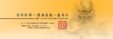 皇帝の最初と最後の命令