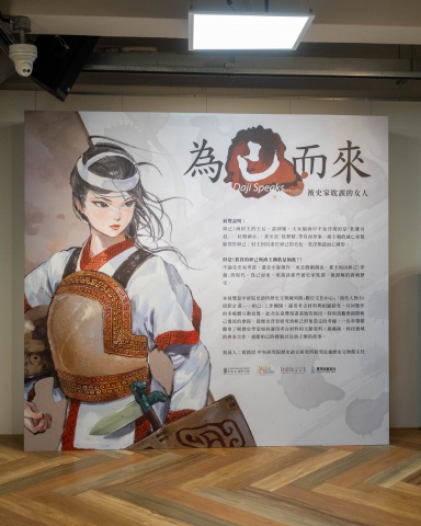 「為己而來——被史家耽誤的女人」臺灣漫畫基地移地展出（10/18-30） - （10/27由於漫畫基地另有活動辦理，本展暫停對外開放一天）