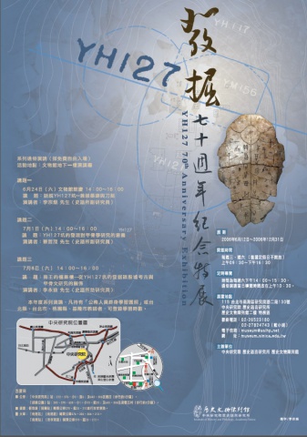 小屯127号甲骨坑(YH127)発掘70周年記念特別展示 | 中研院歷史 小屯127号甲骨坑(YH127)発掘70周年記念特別展示 | 中研院歷史