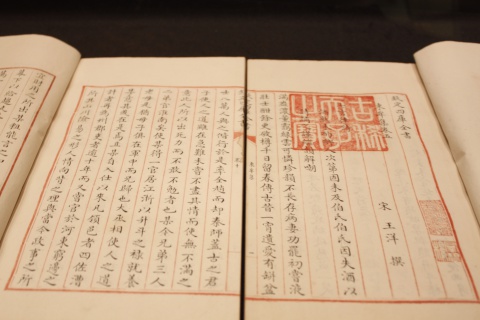 印象，方寸之間 -  傅斯年圖書館古籍鑒藏章特展