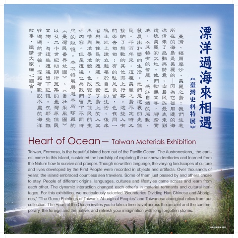 特別展「台湾史料」 - 臺灣史料特展