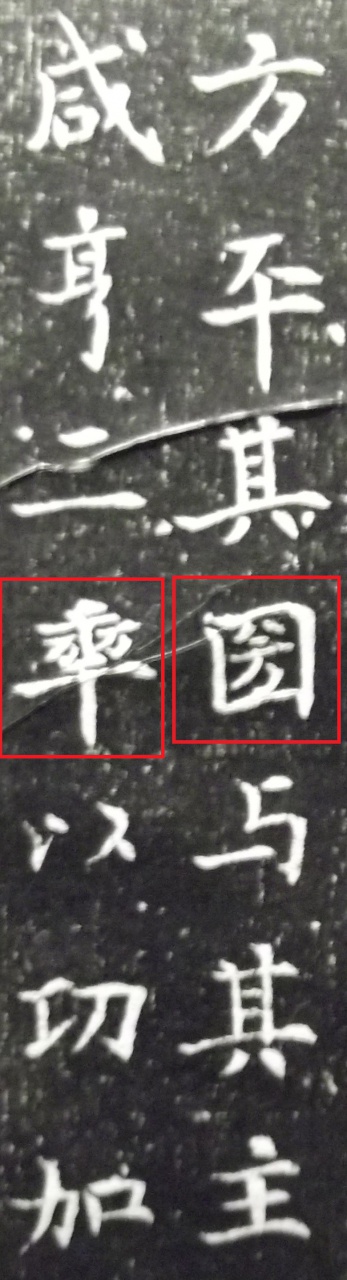 武則天改字（上）