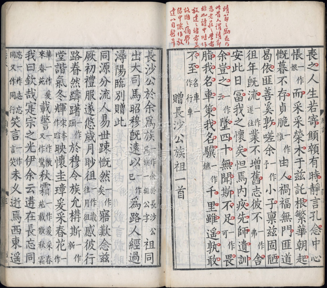 《陶淵明詩》眉批