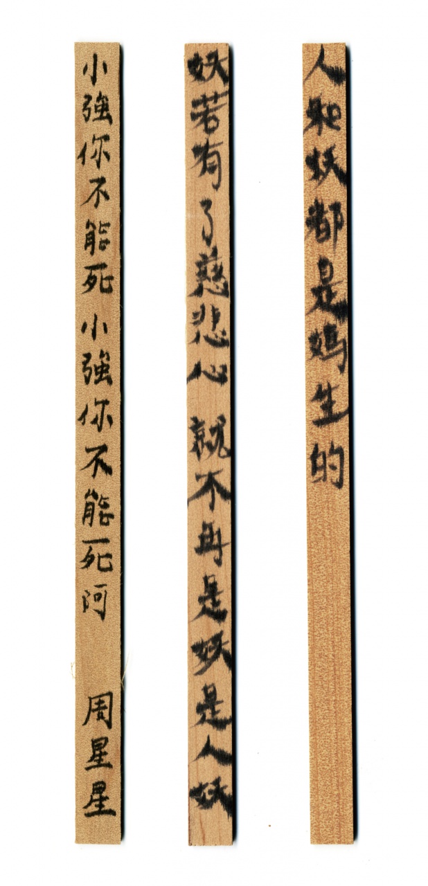 星爺來也