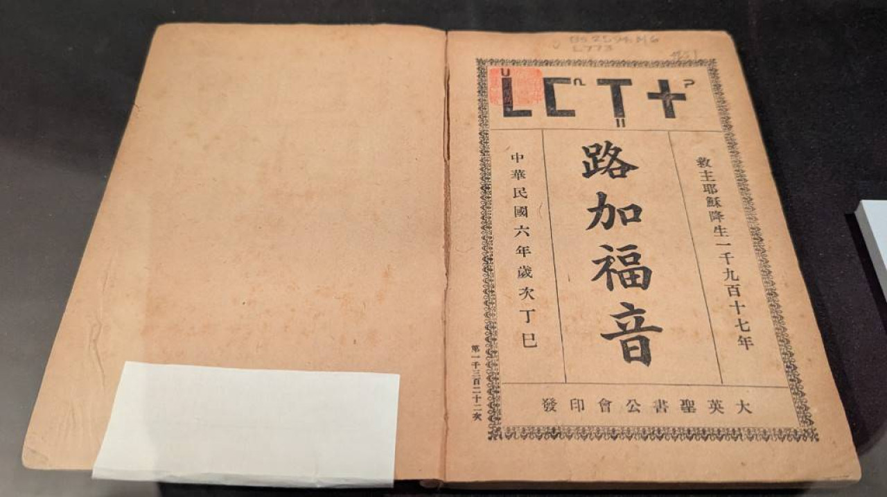 「精靈文」現身聖經？注音符號與西南民族的歷史淵緣