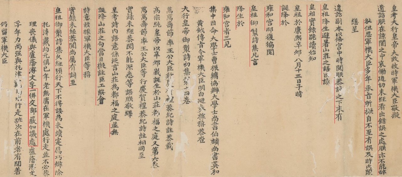吏部咨文 局部