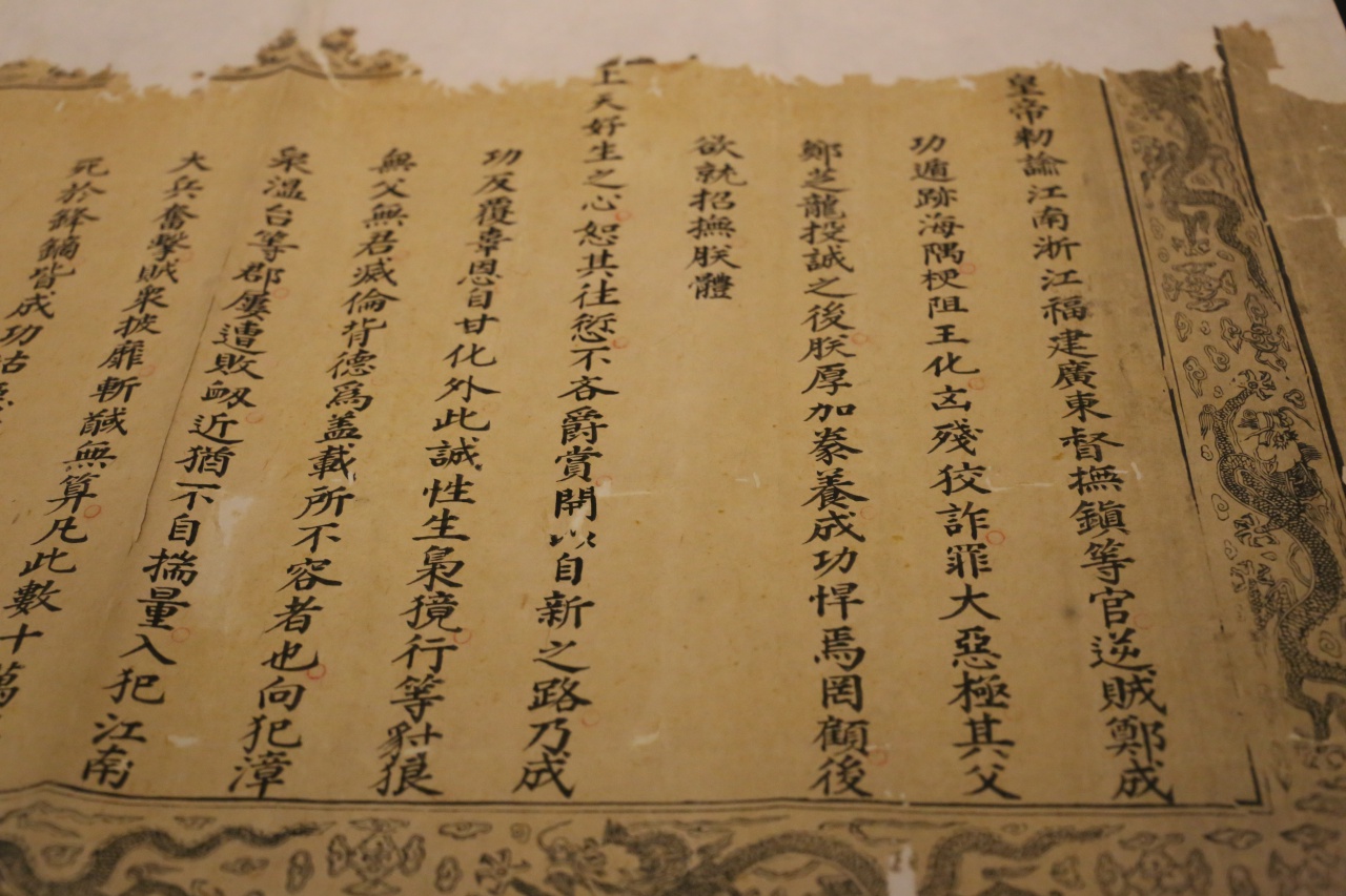 順治十六年「擒斬鄭成功敕諭」局部