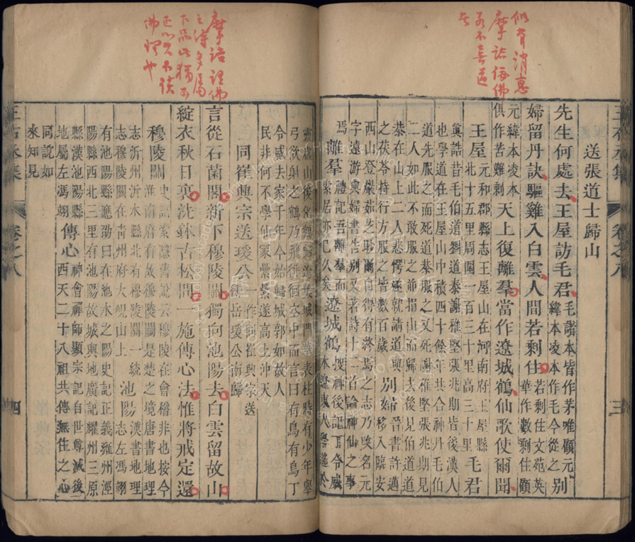 《王右丞集》眉批