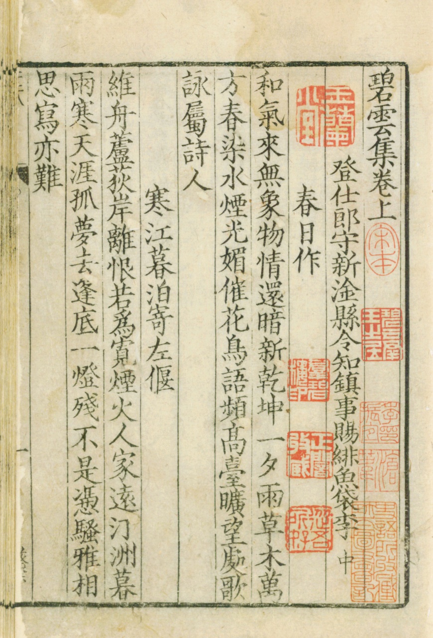 《碧雲集》卷端