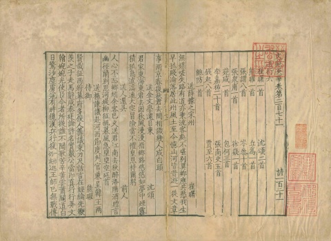 《文苑英華》──此本所收購宋刊本之始也（下）