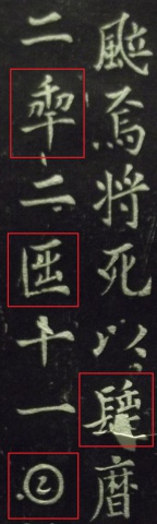 武則天改字（上）