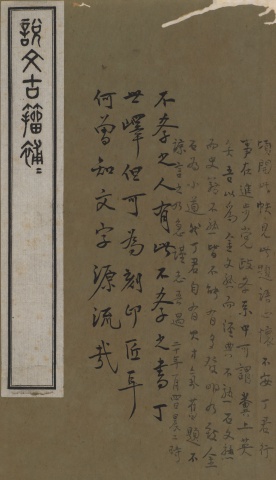 舊題不諒，言之乃急
