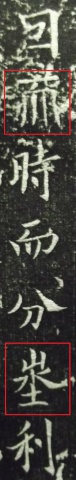 武則天改字（上）
