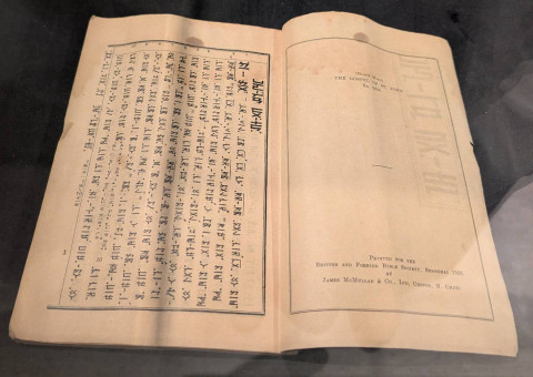 「精靈文」現身聖經？注音符號與西南民族的歷史淵緣