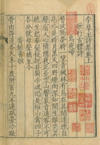 《李羣玉詩集》卷端