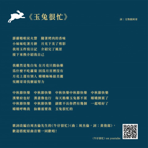 玉兔很忙