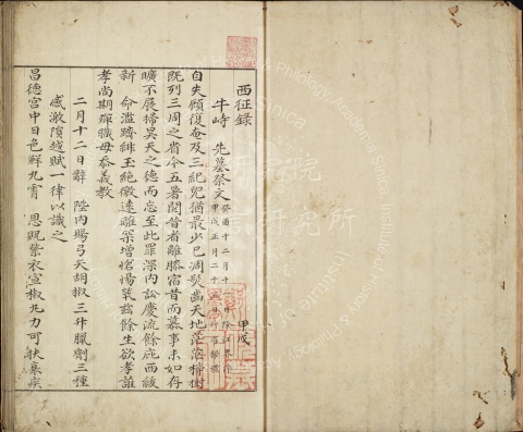 《鄭基安文稿》，舊題《西征錄》