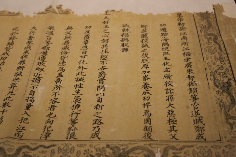 順治十六年「擒斬鄭成功敕諭」局部