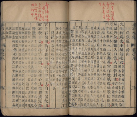 《王右丞集》眉批