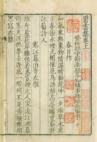 《碧雲集》卷端