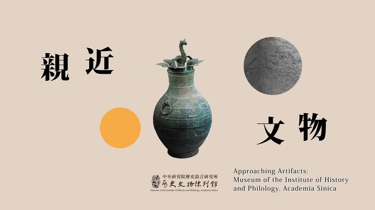 親近文物 | 歷史文物陳列館簡介影片（30秒預告）