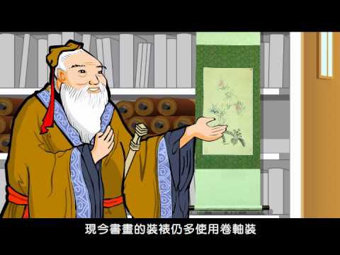 「話說古書」故事動畫