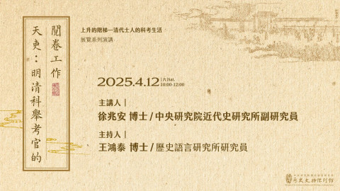 天吏：明清科舉考官的閱卷工作