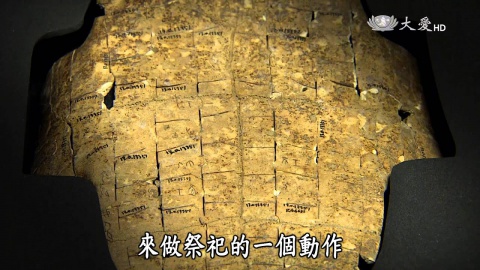 甲骨文的世界 - 開拓殷墟（記錄新發現）