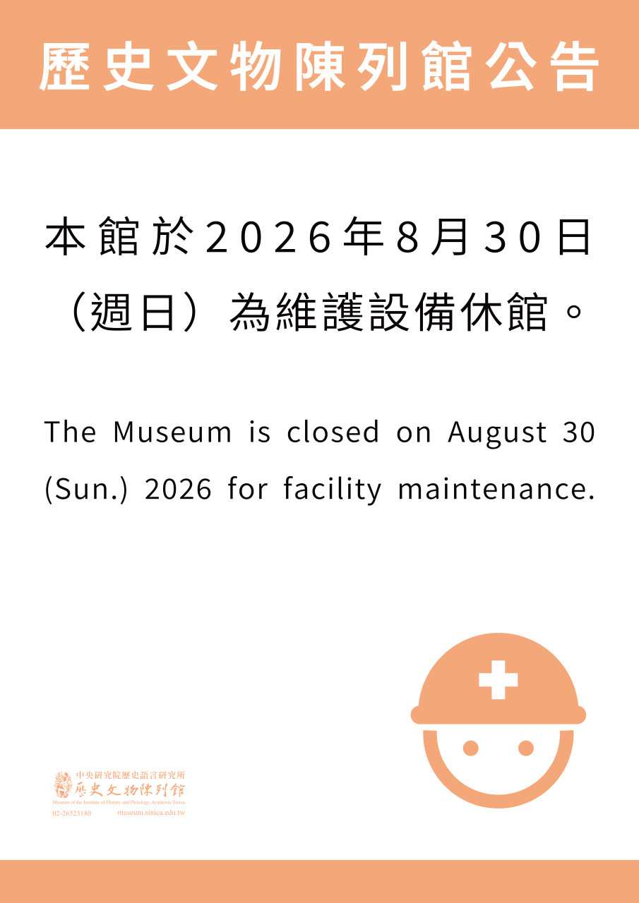 8月30日維護設備休館公告