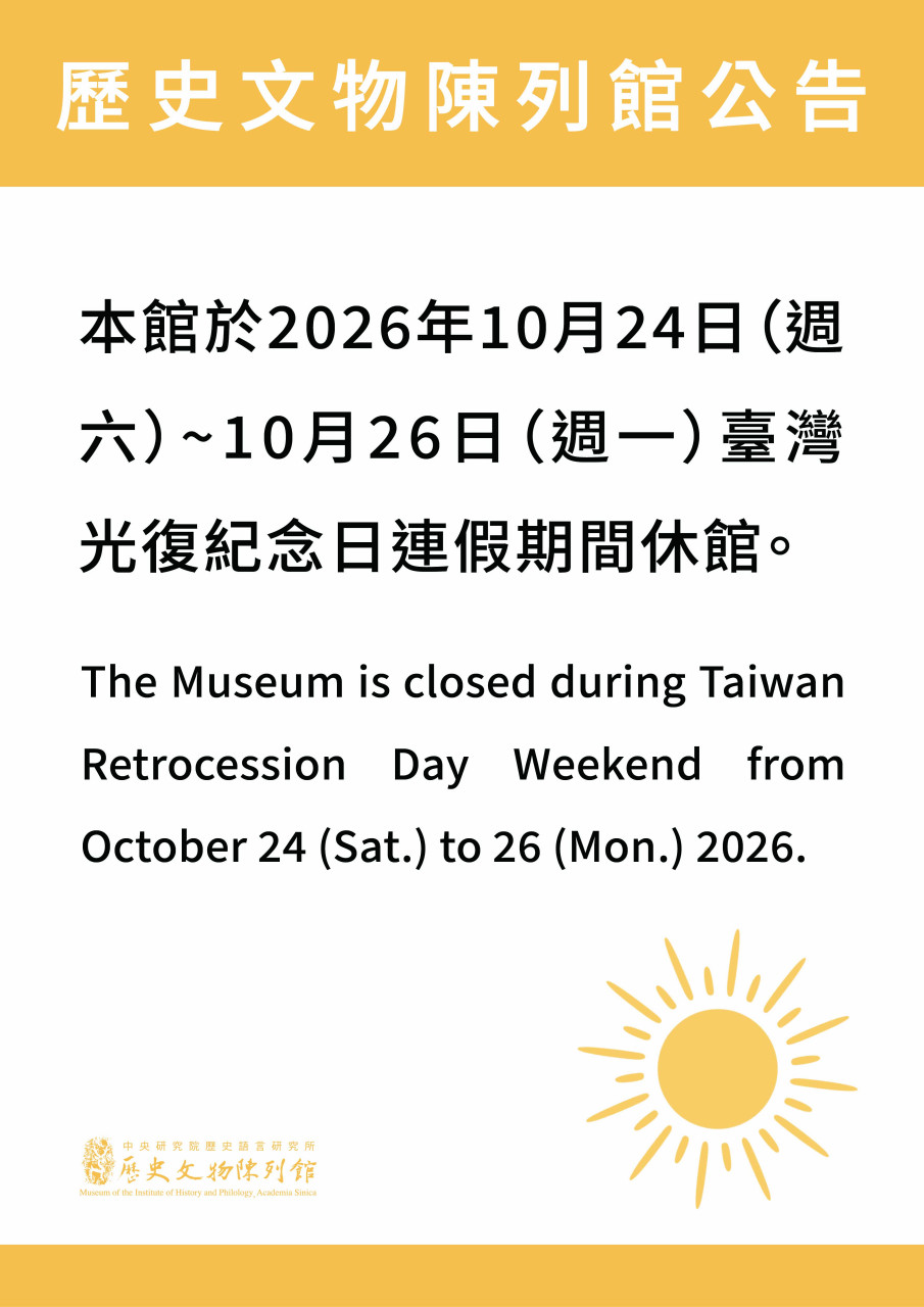 台湾こうふく記念日連休休館のお知らせ