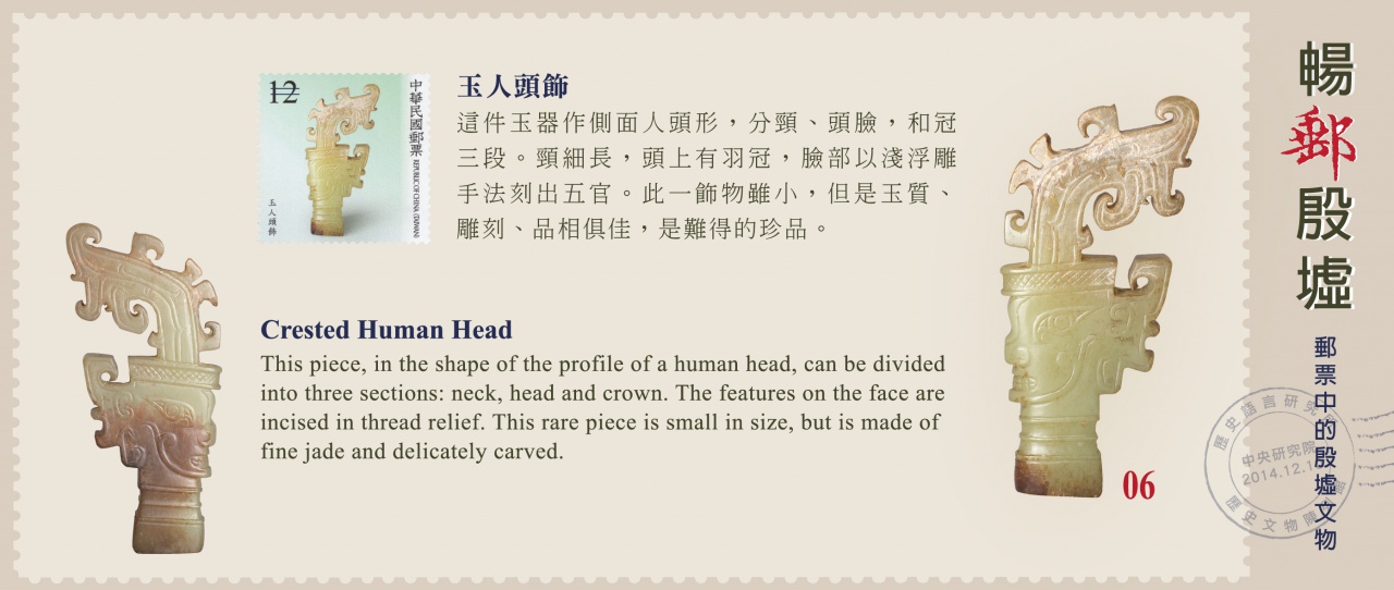 玉人頭飾