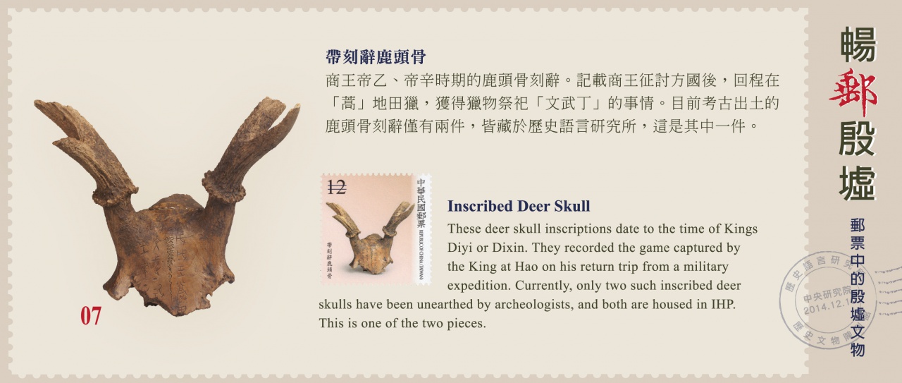​帶刻辭鹿頭骨