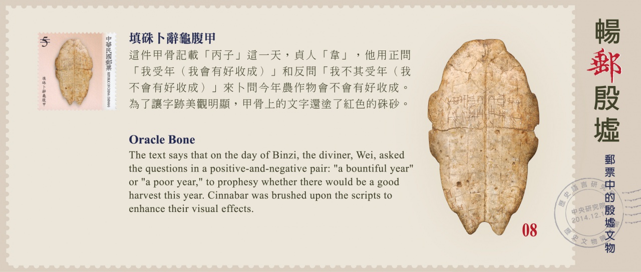 ​填硃卜辭龜腹甲