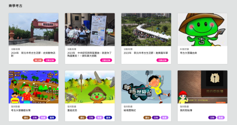考古資料數位典藏創新計畫