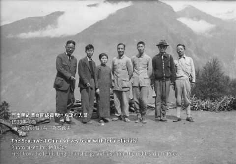 西南少數民族與史語所邊疆調查