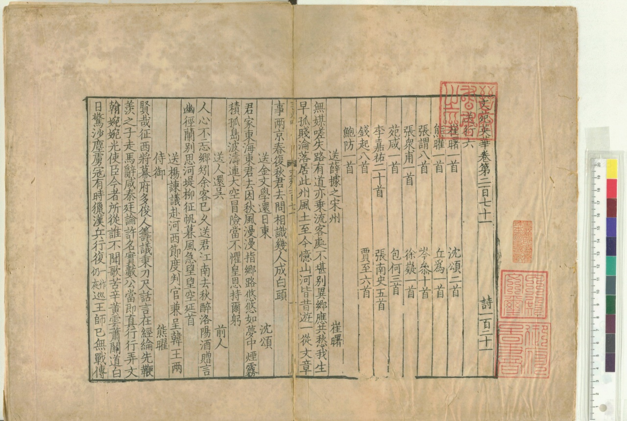 宋本《文苑英華》殘頁