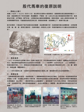 小屯第四十墓的整理與殷代第一類車的初步復原