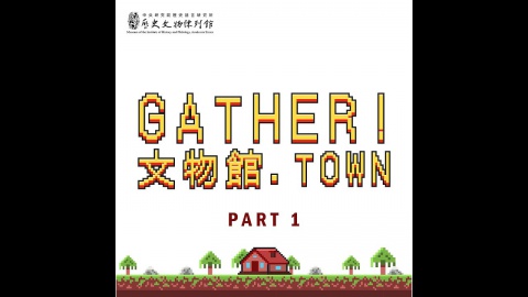 Gather！文物館.town