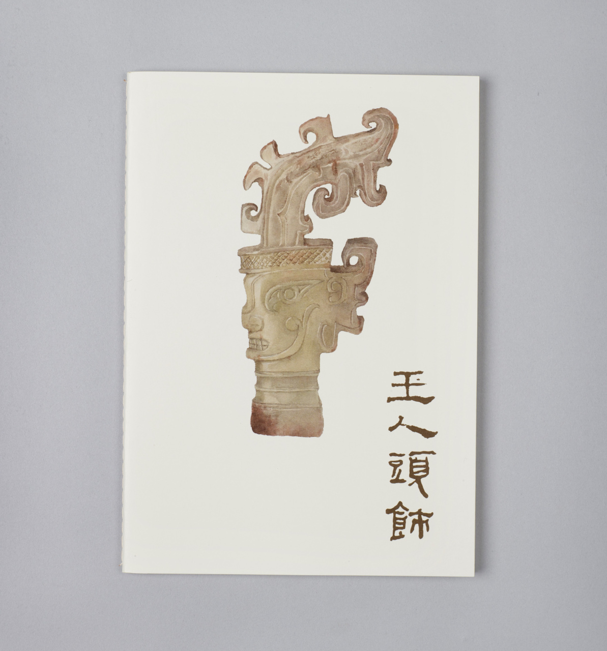 玉人頭飾筆記本