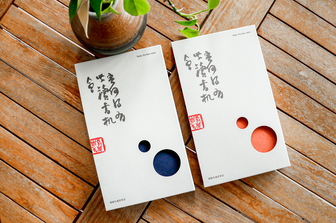 傅斯年讀書筆記本