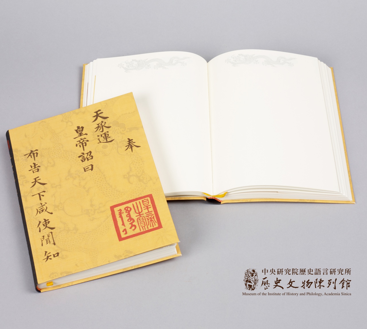 「奉天承運 皇帝詔曰」 筆記書