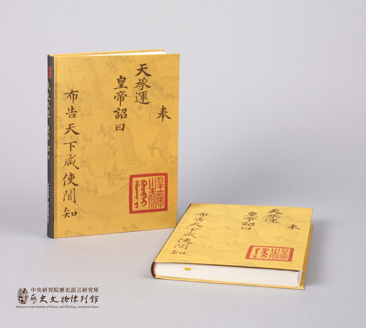 「奉天承運 皇帝詔曰」 筆記書