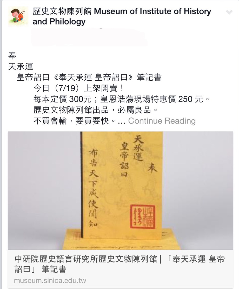 「奉天承運 皇帝詔曰」 筆記書
