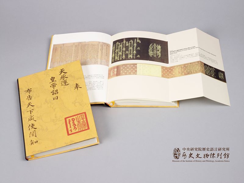 「奉天承運 皇帝詔曰」 筆記書