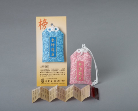 合格お守り