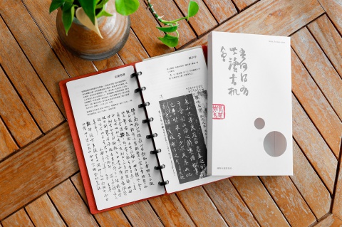 傅斯年讀書筆記本