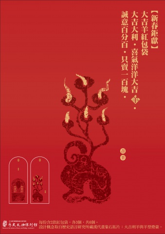 大吉羊の祝儀袋